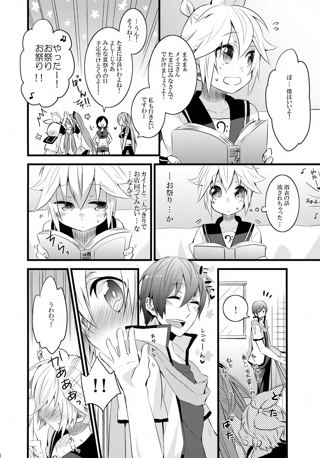 とろとろ夏祭り Page.5
