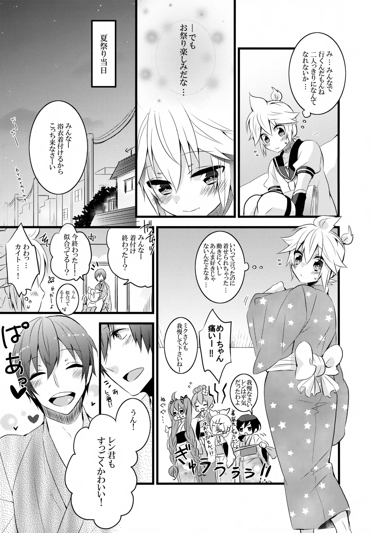 とろとろ夏祭り Page.6