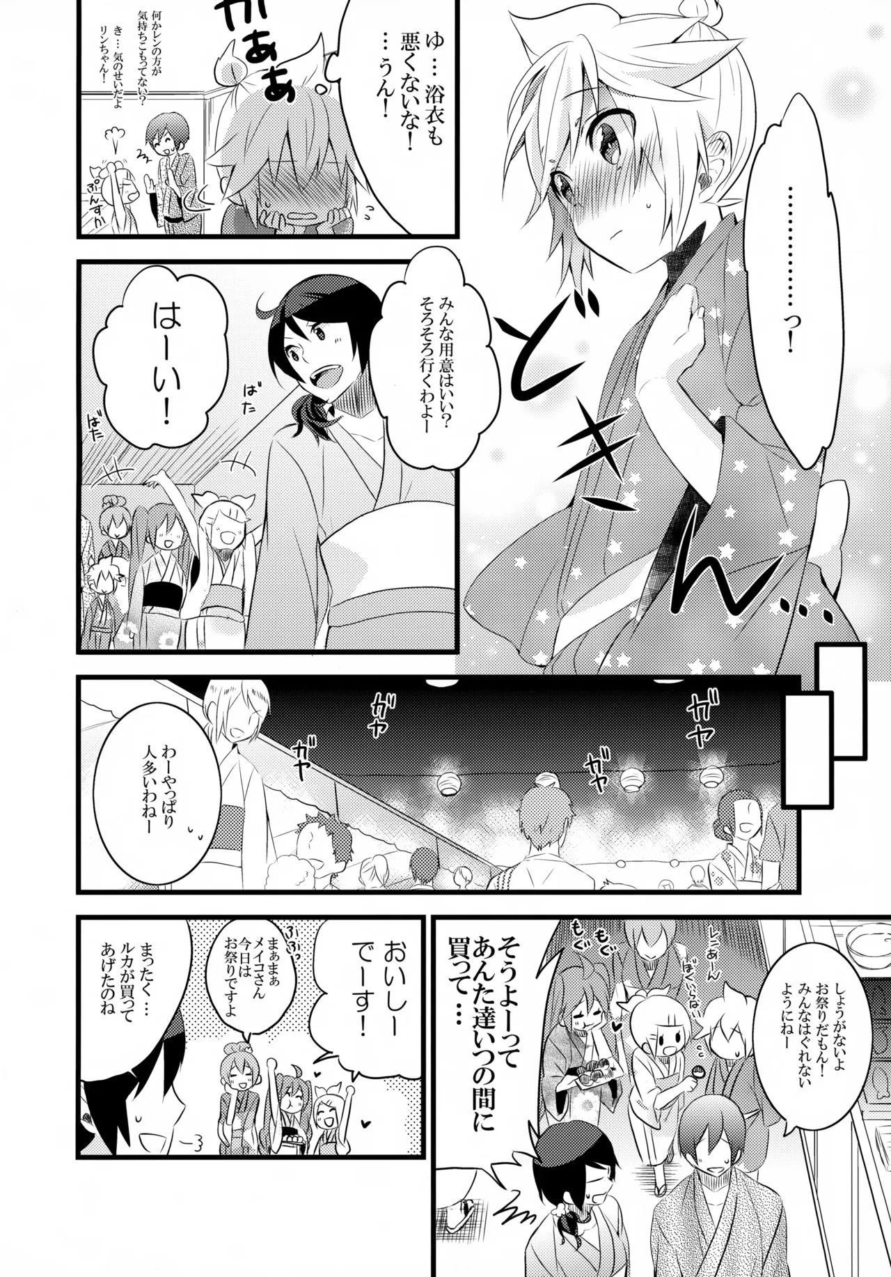 とろとろ夏祭り Page.7