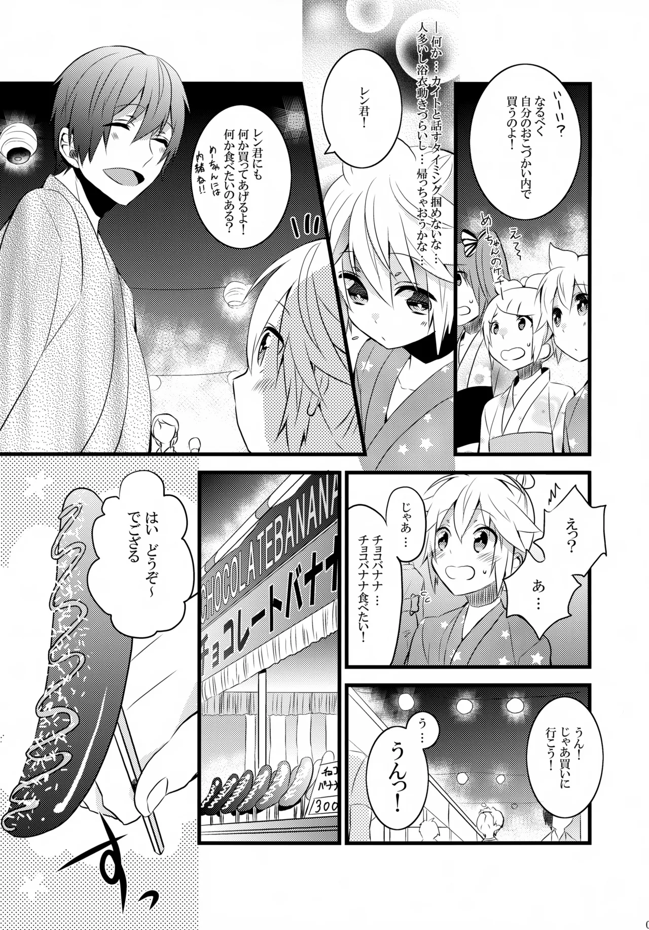 とろとろ夏祭り Page.8