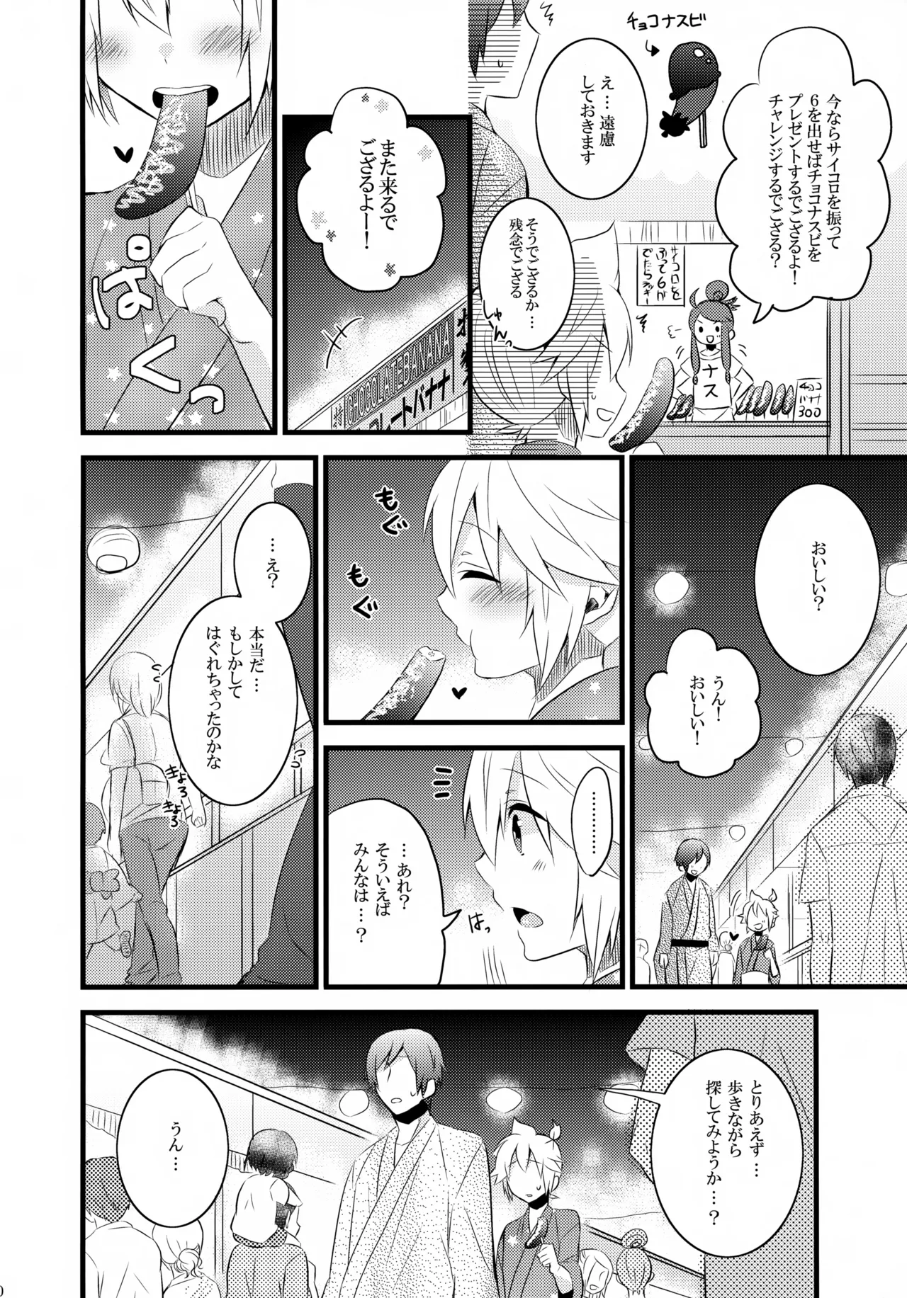 とろとろ夏祭り Page.9