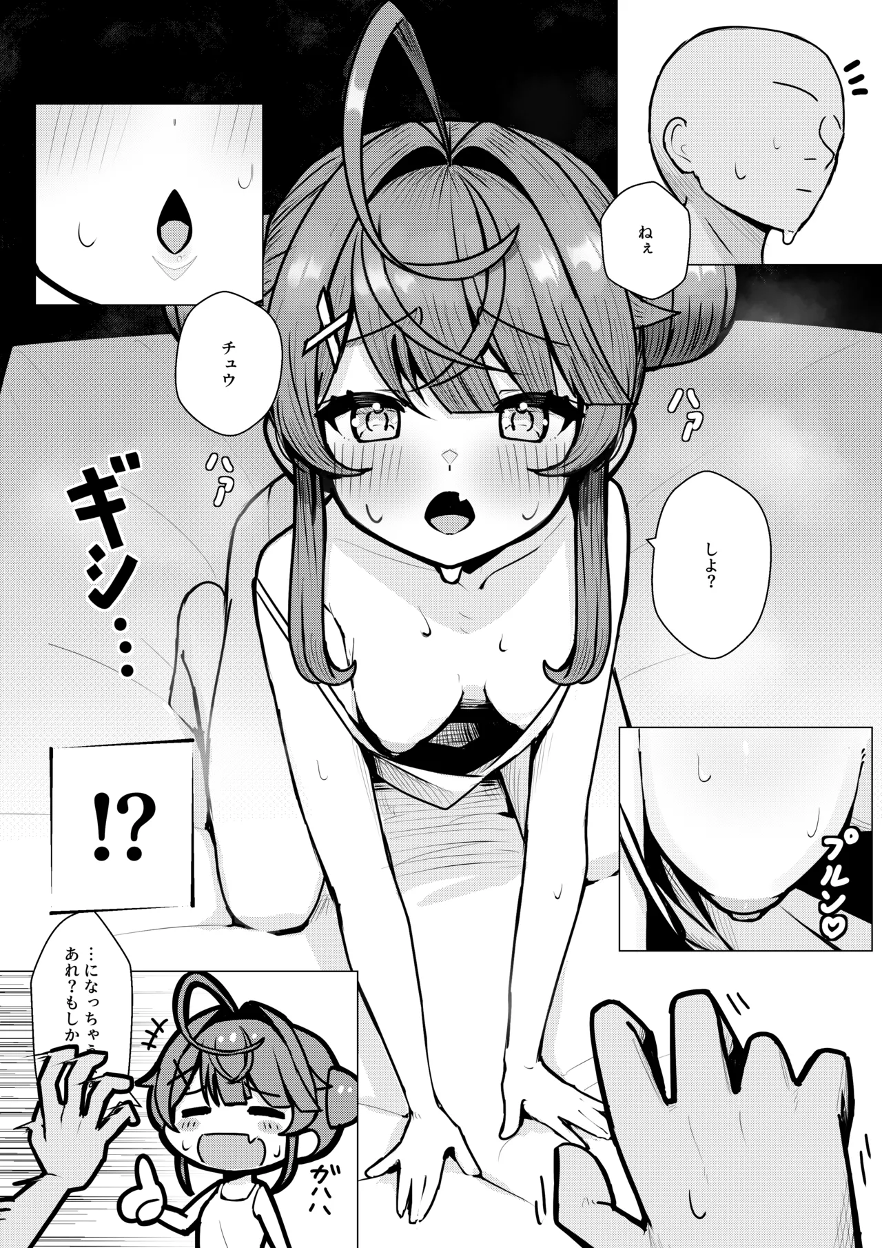 【NSFW】熱中えっちammy Page.3