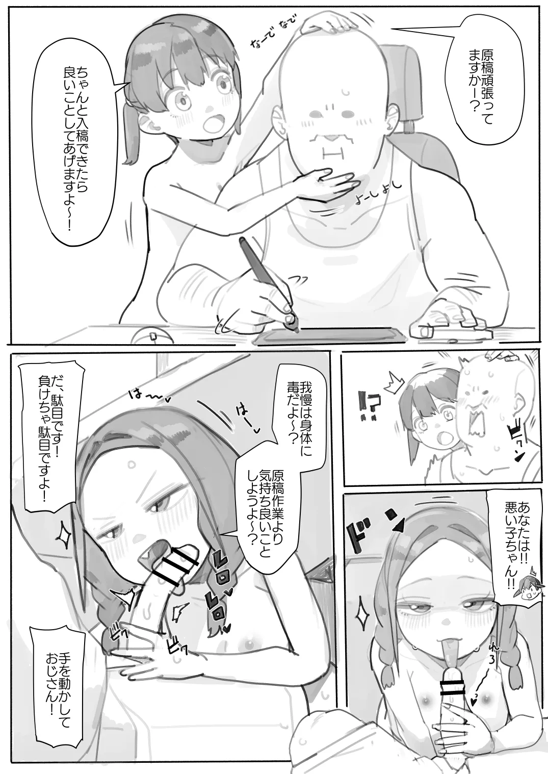 原稿を頑張るおじさん漫画