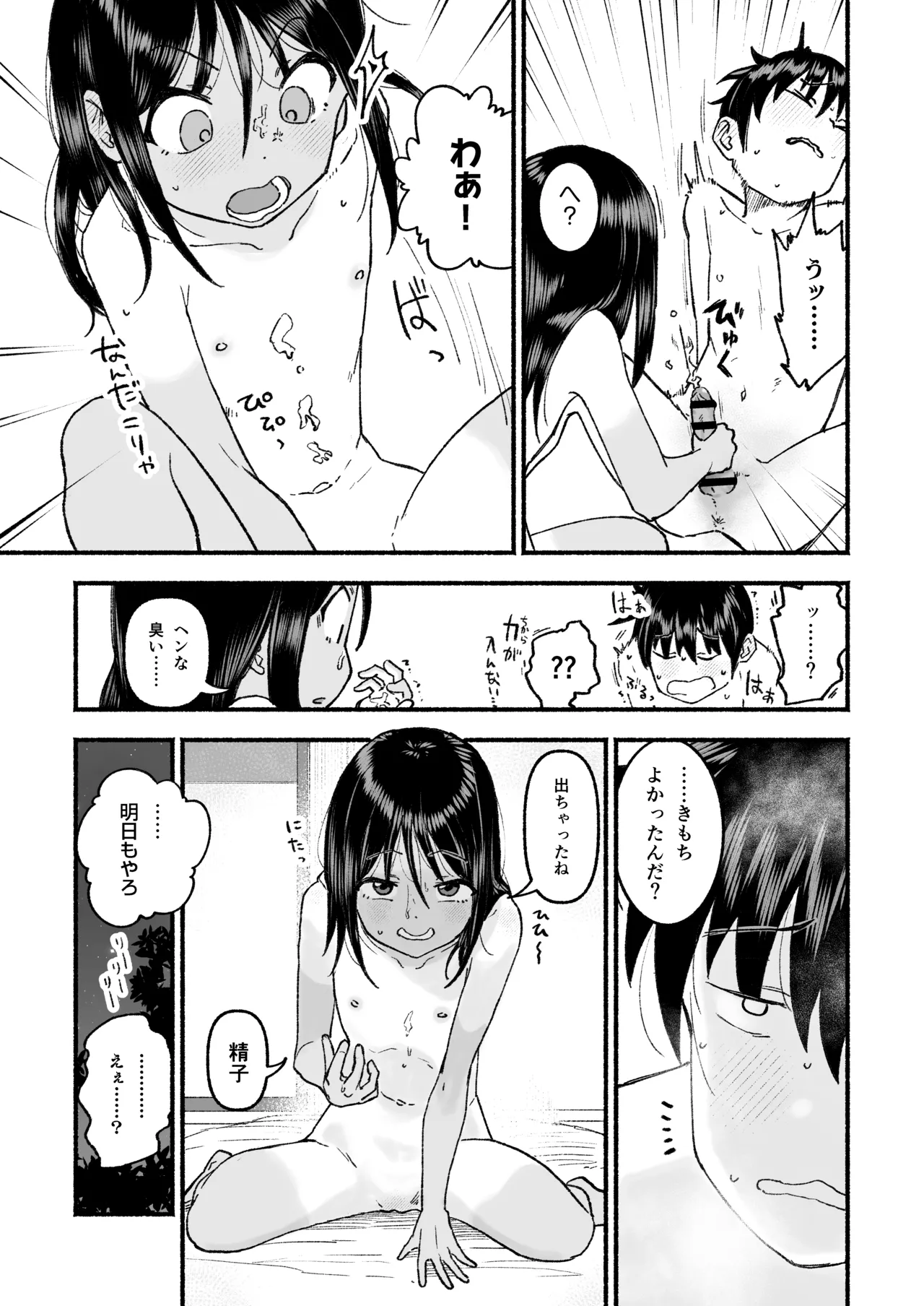 田舎の子 Page.10