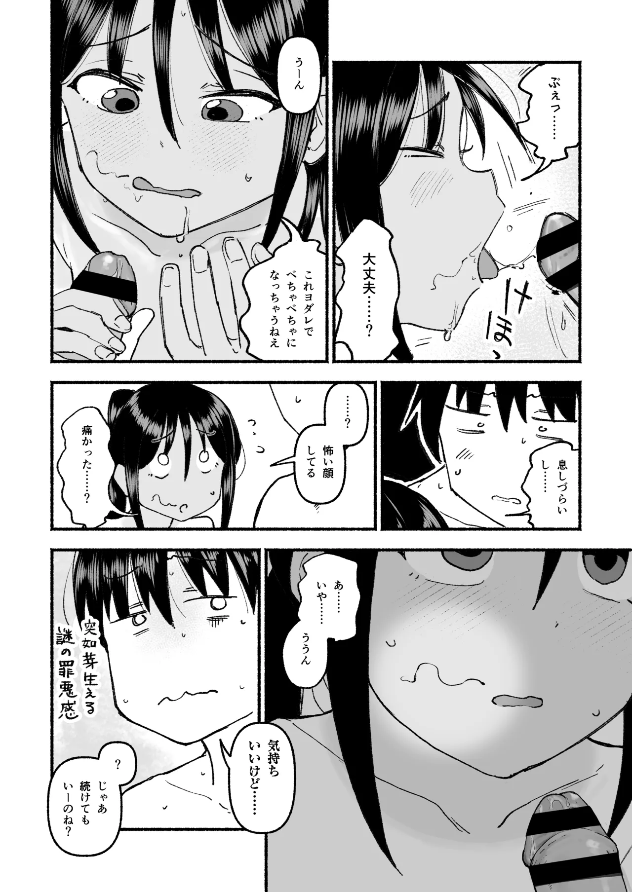 田舎の子 Page.15