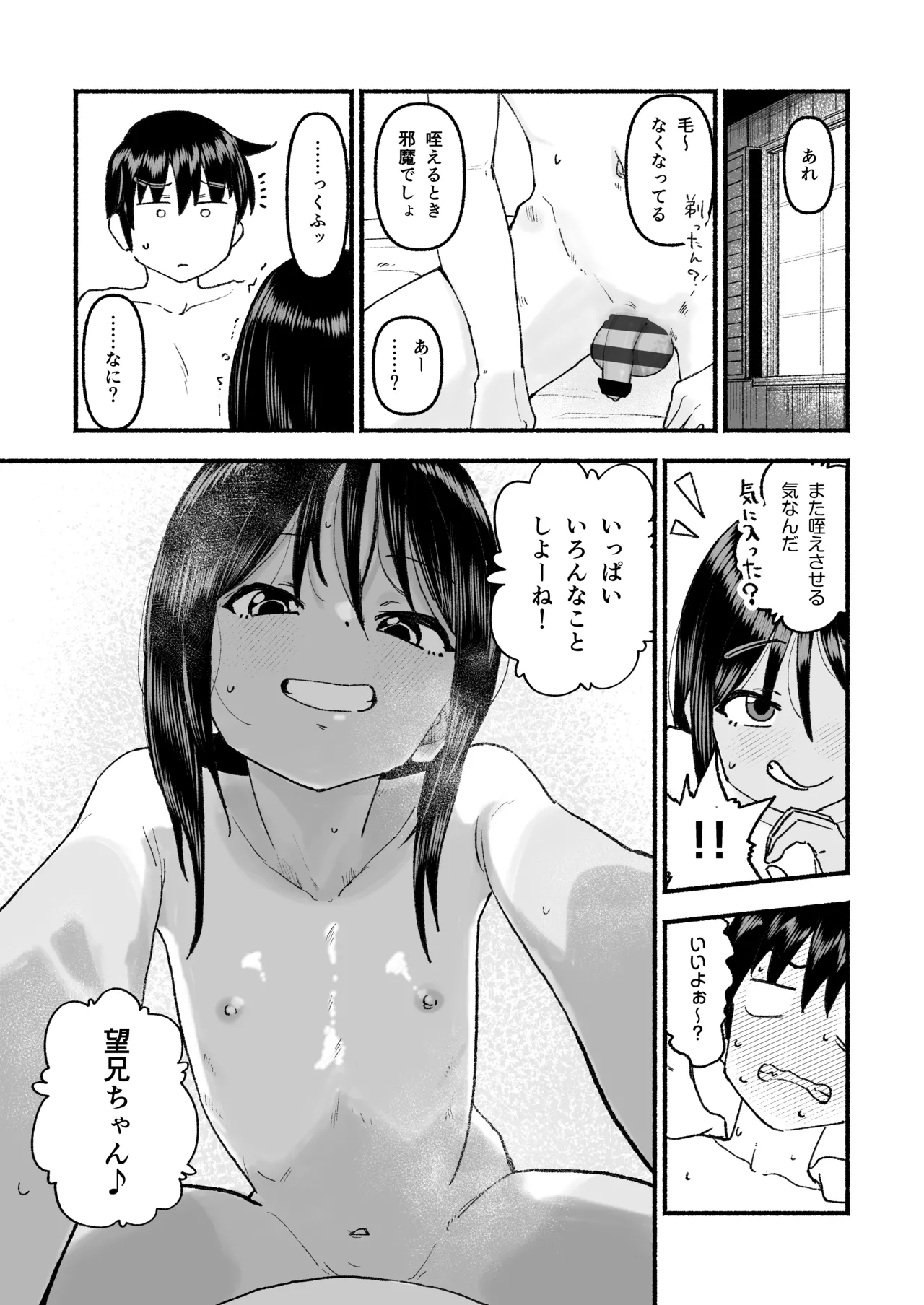 田舎の子 Page.16