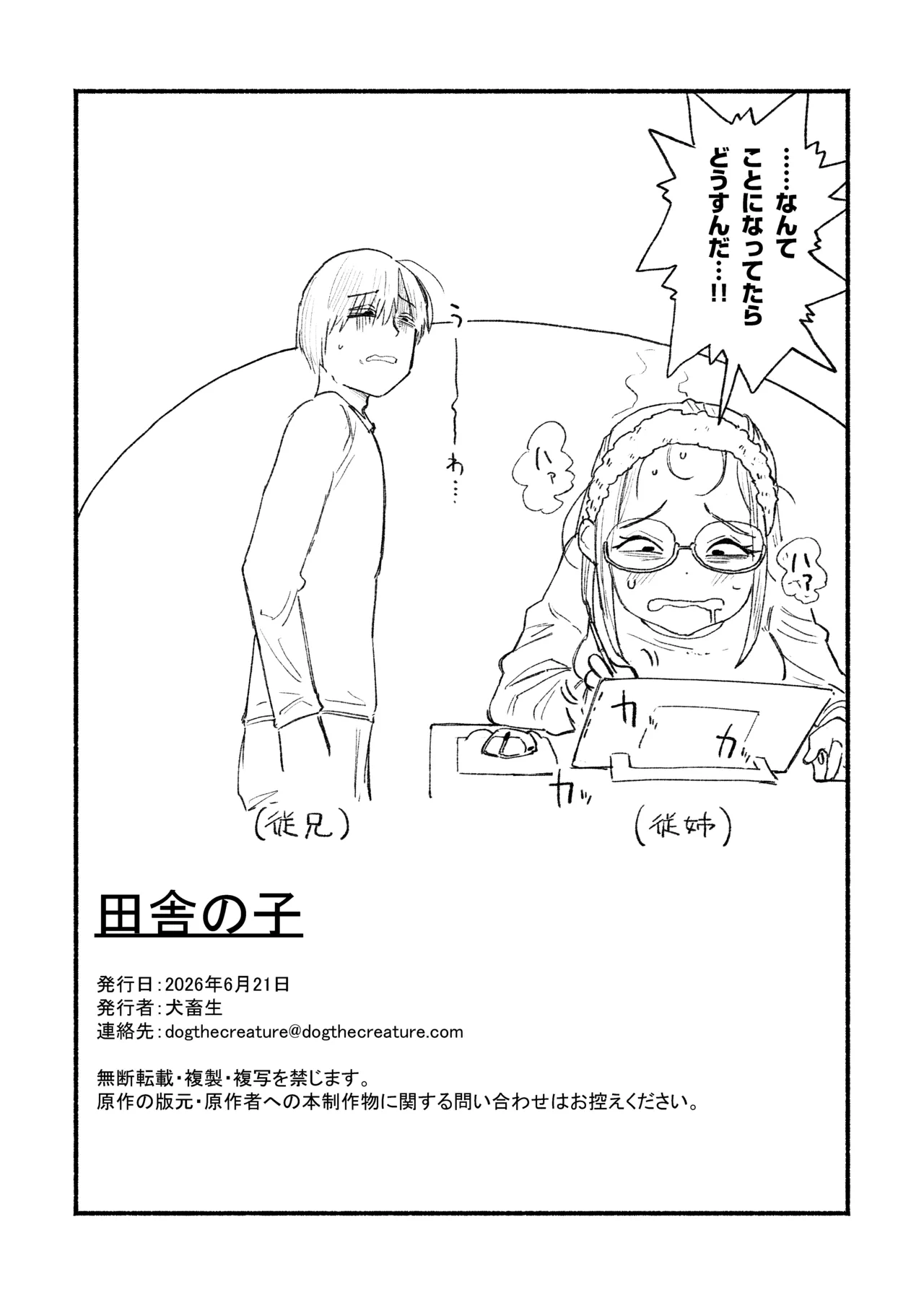田舎の子 Page.17