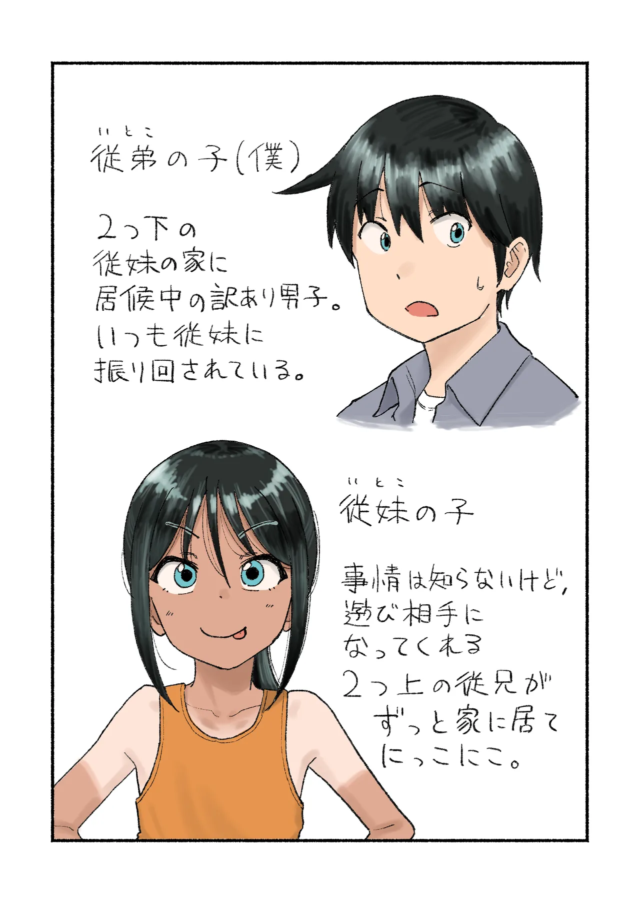 田舎の子 Page.3