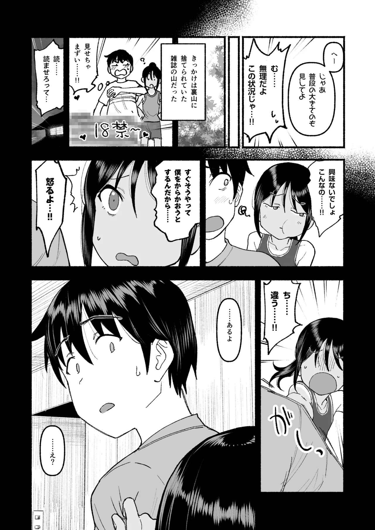 田舎の子 Page.5