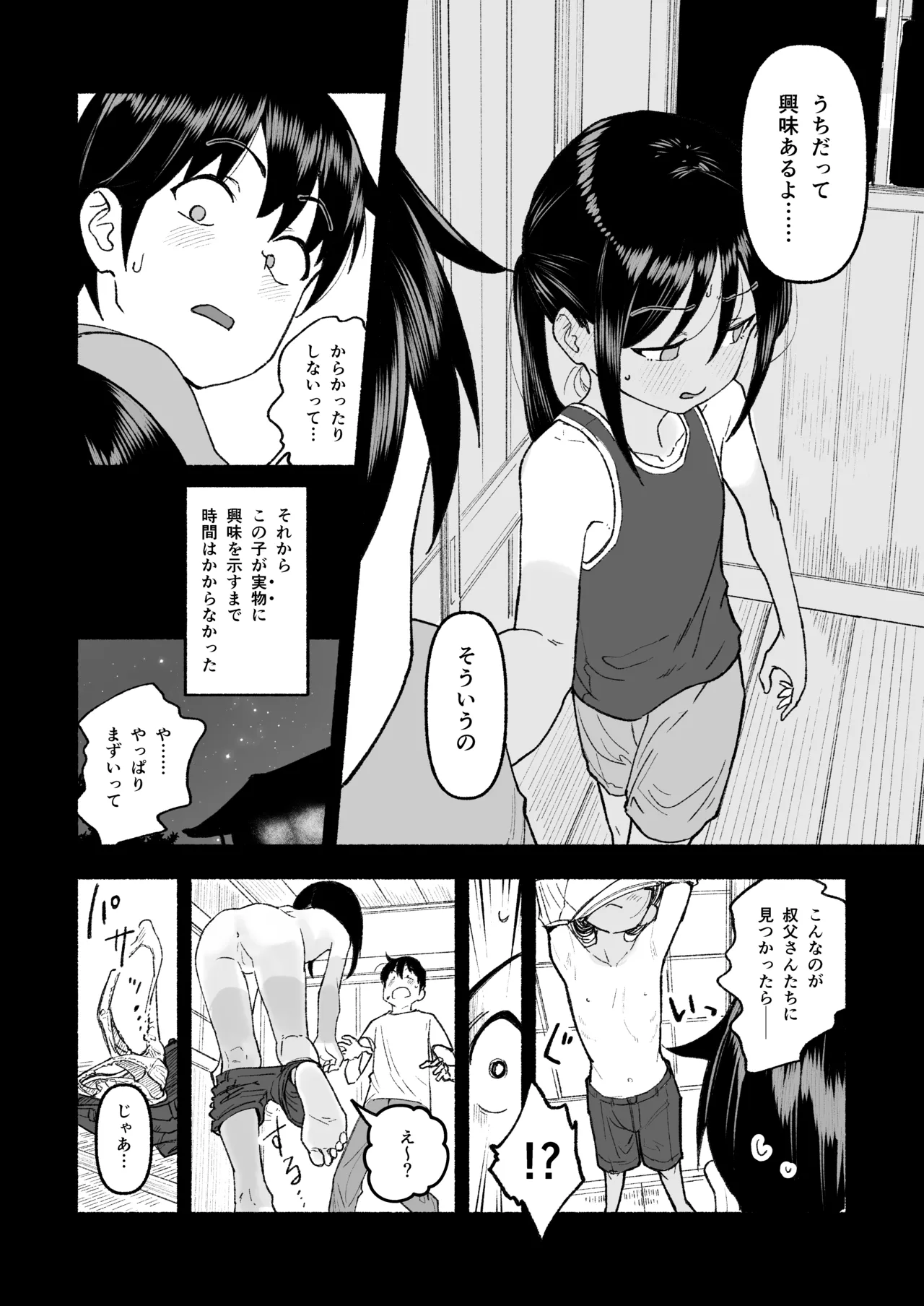 田舎の子 Page.6