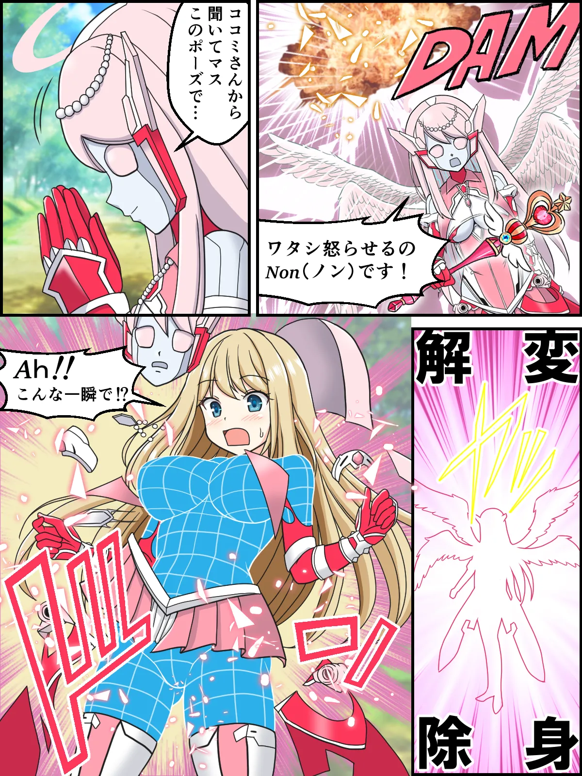 変身メタルヒロインへクロエ Page.7