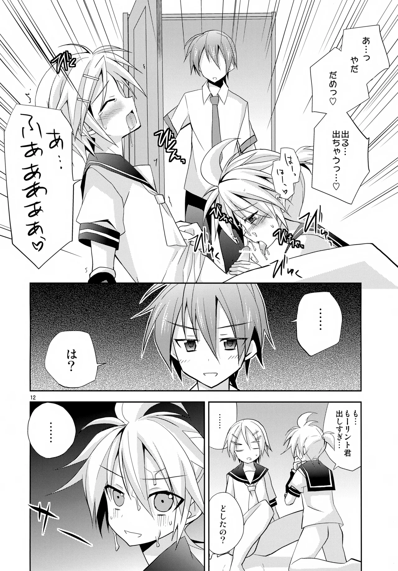 Docchi? Page.12