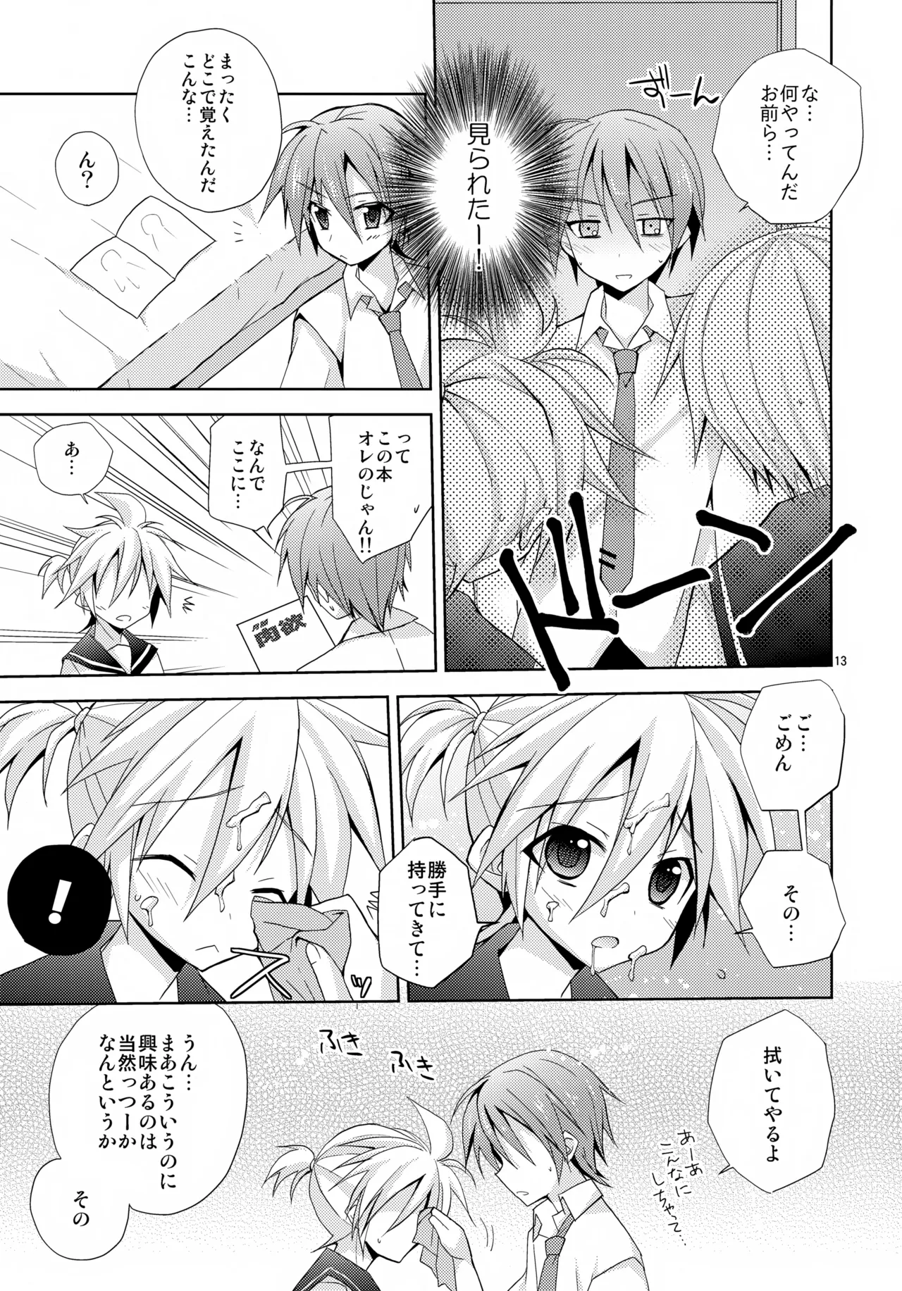 Docchi? Page.13