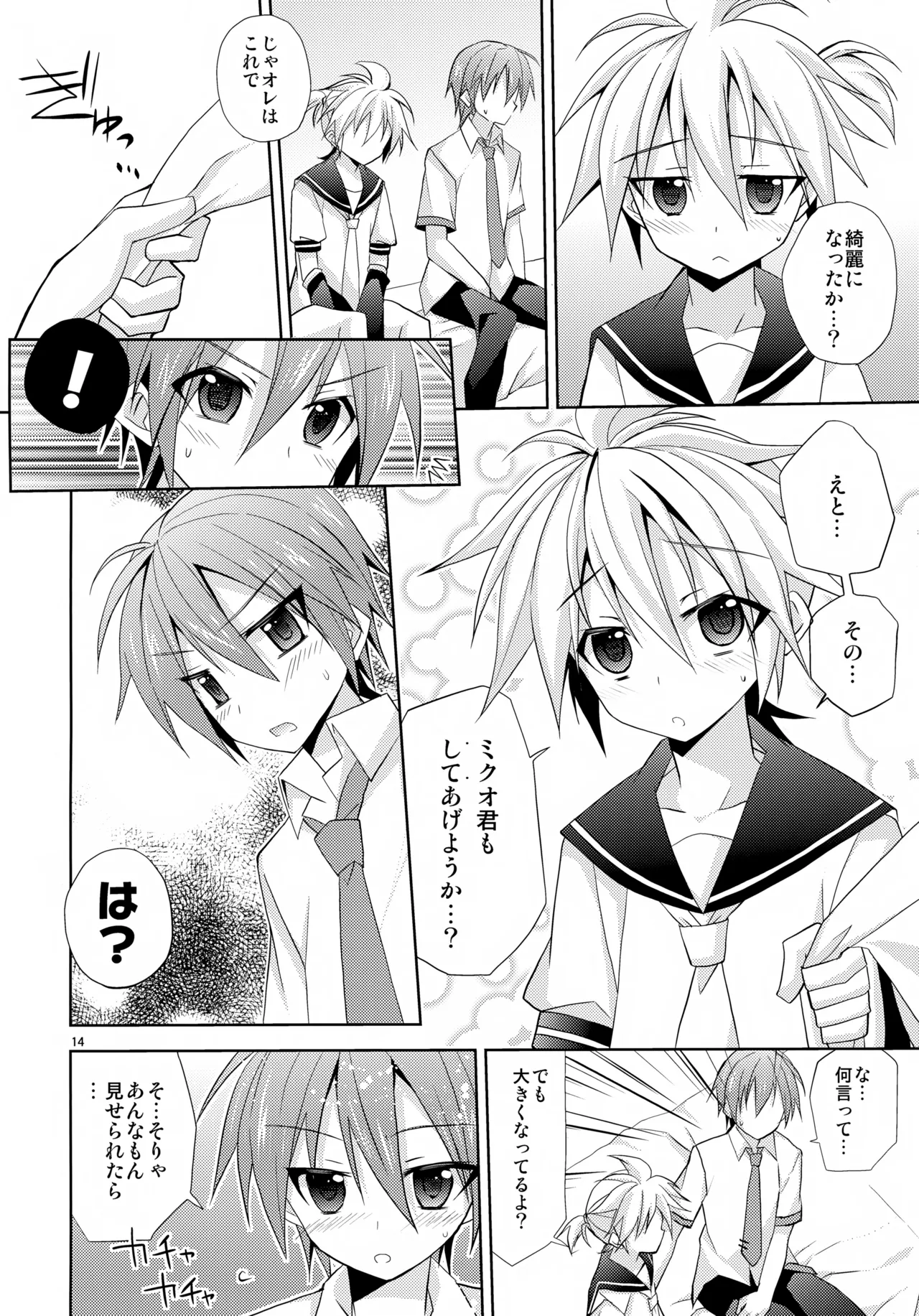Docchi? Page.14