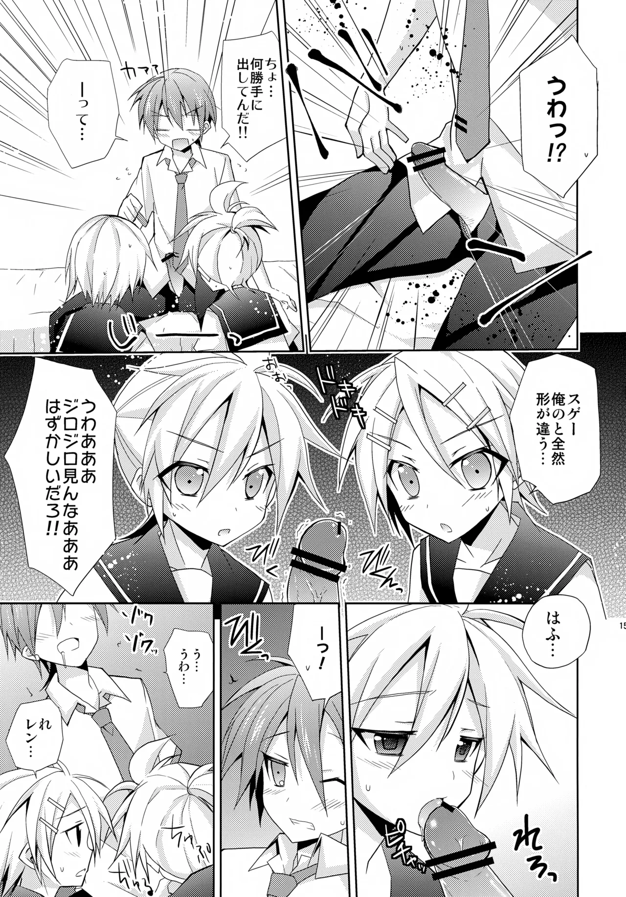 Docchi? Page.15