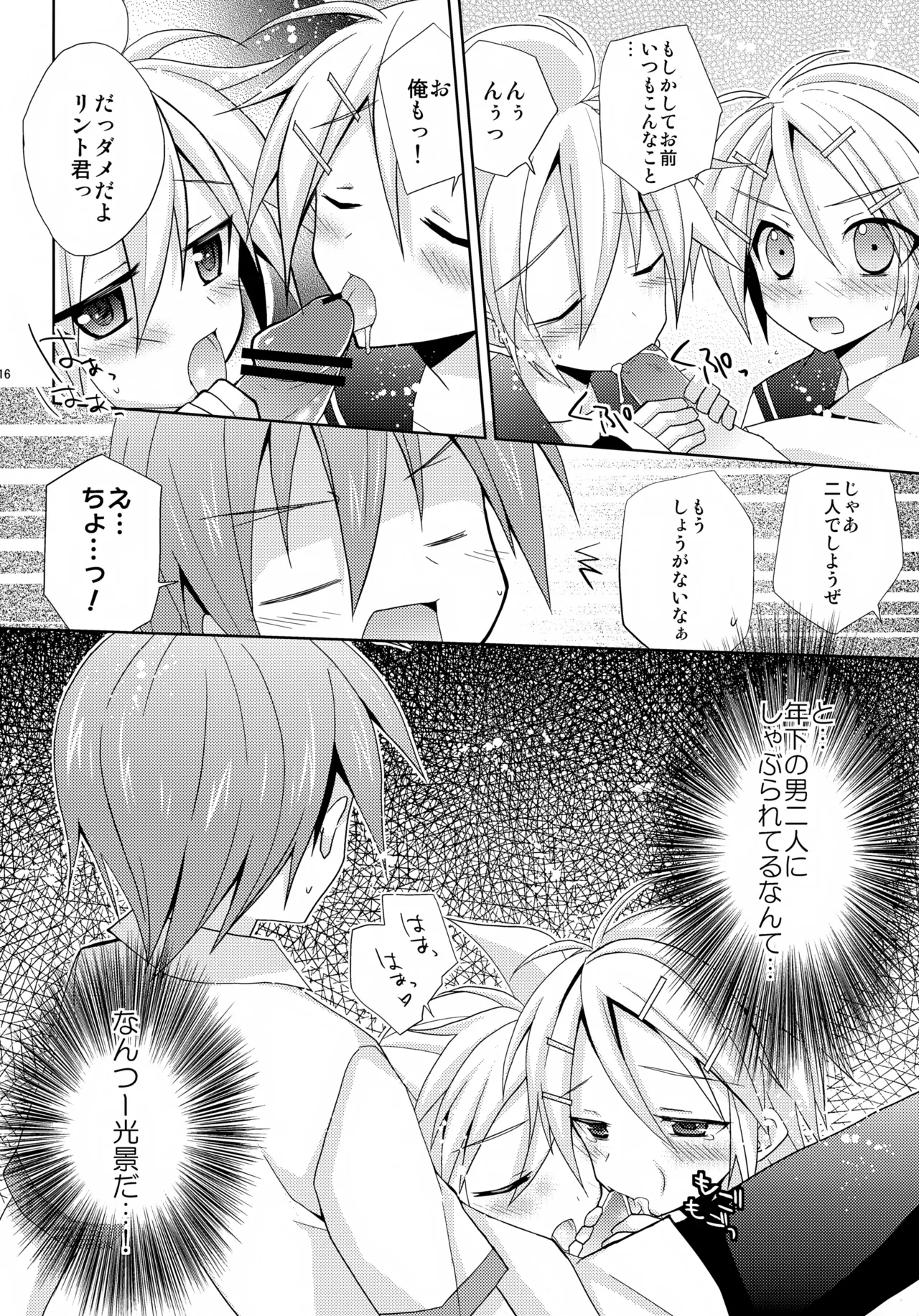 Docchi? Page.16