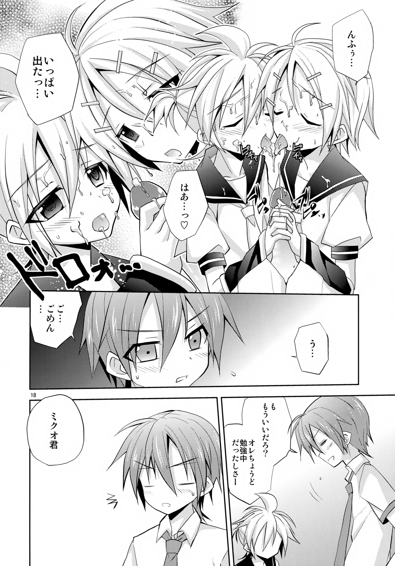 Docchi? Page.18