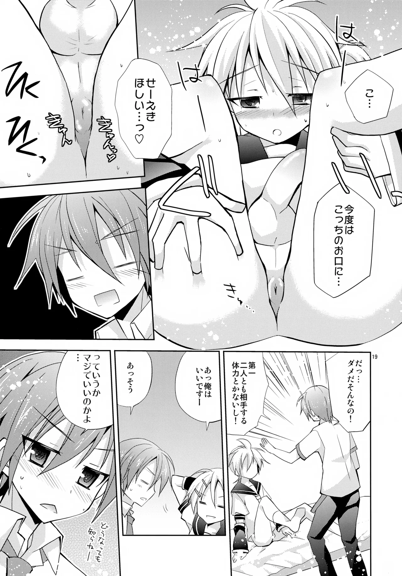 Docchi? Page.19
