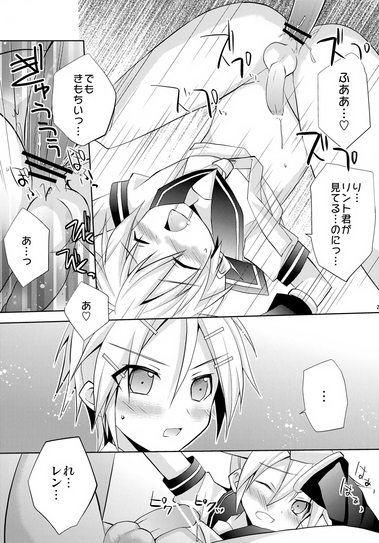 Docchi? Page.21