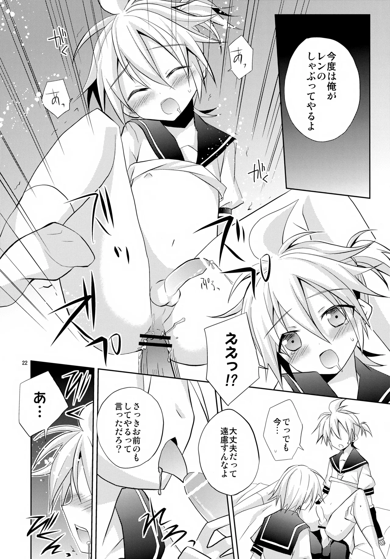 Docchi? Page.22