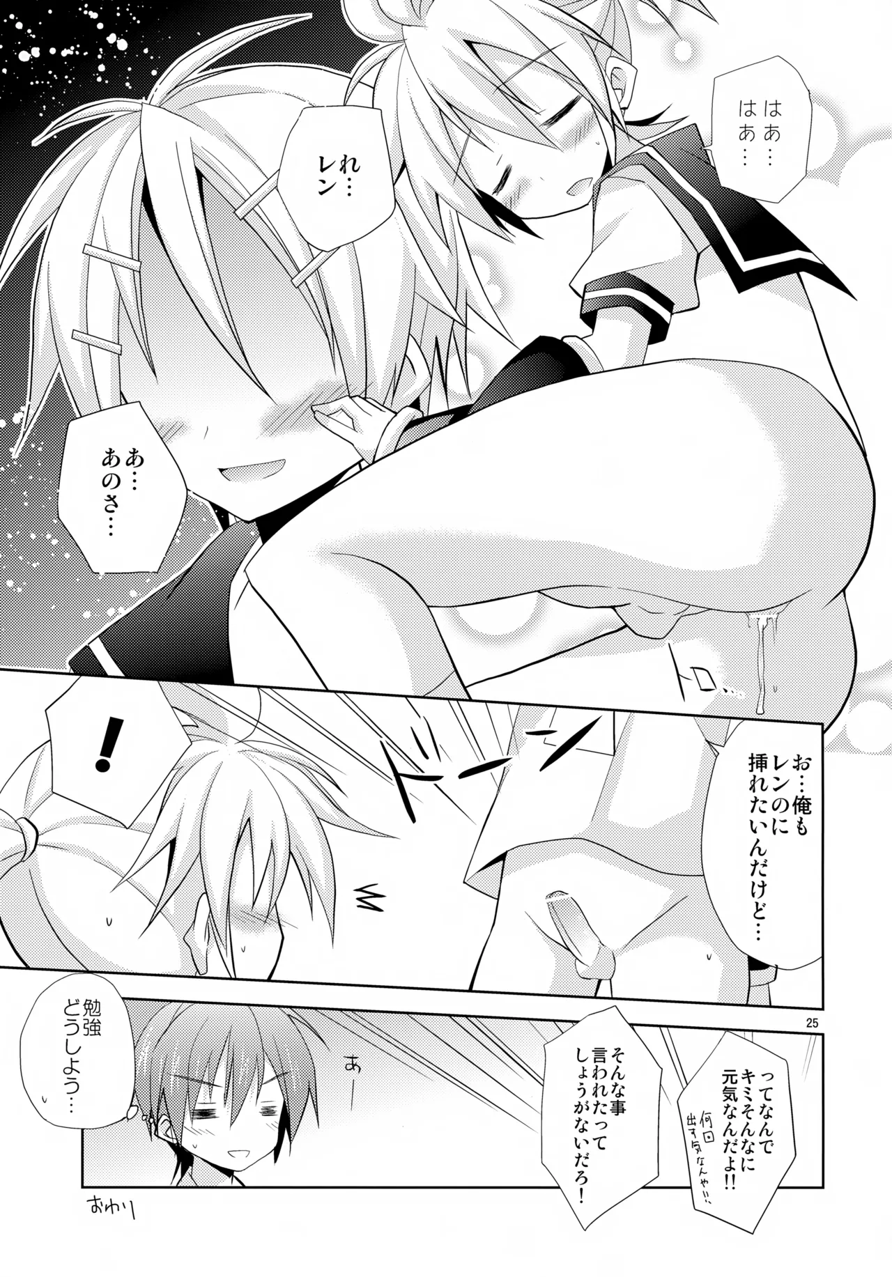 Docchi? Page.25