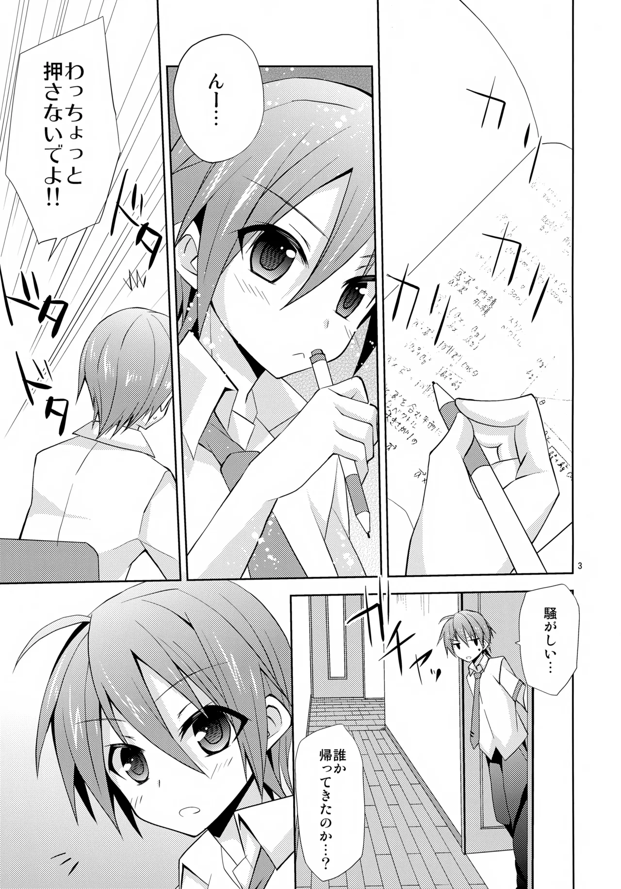 Docchi? Page.3