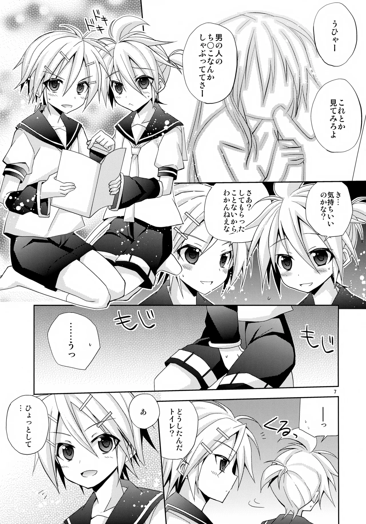 Docchi? Page.7