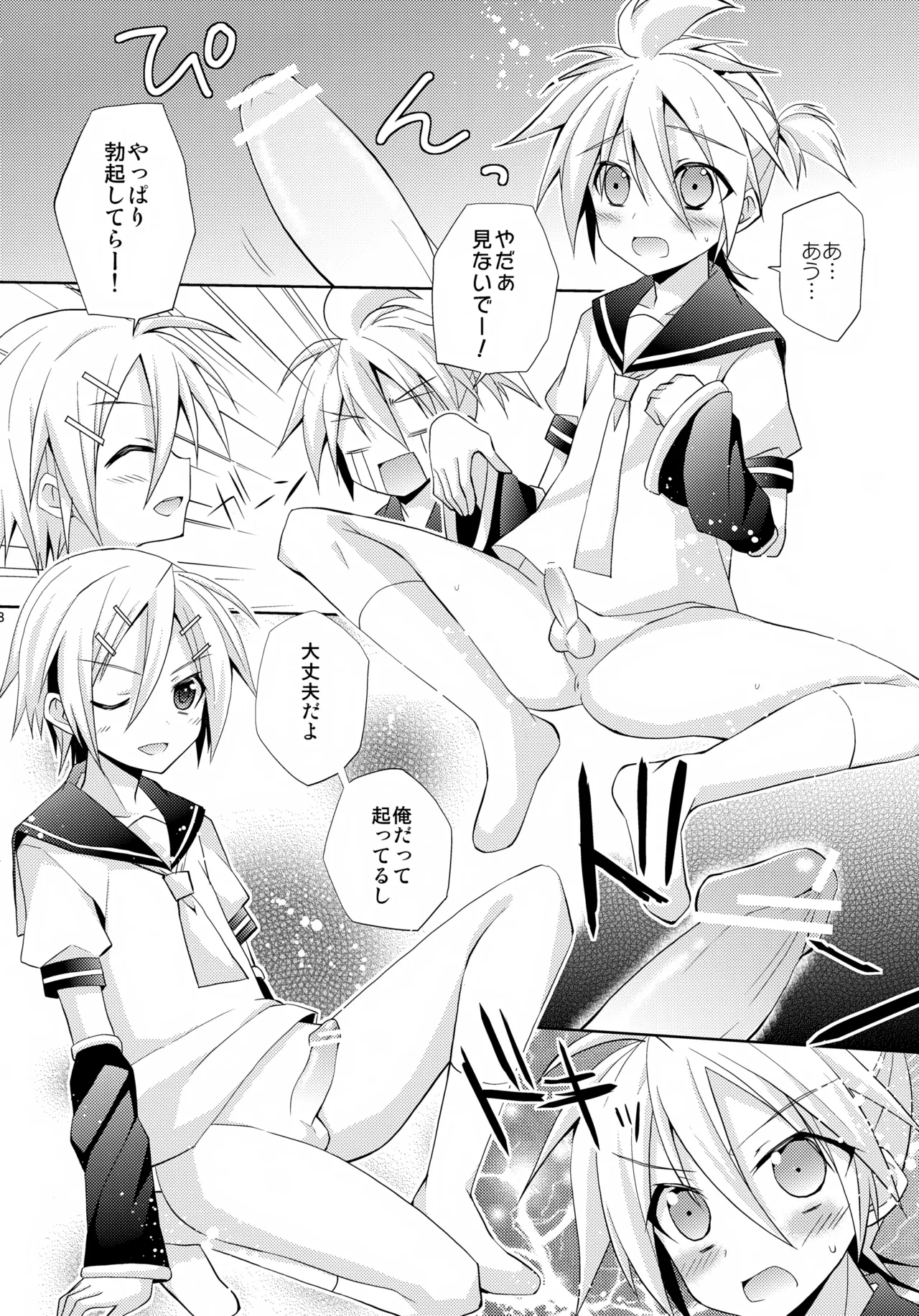 Docchi? Page.8