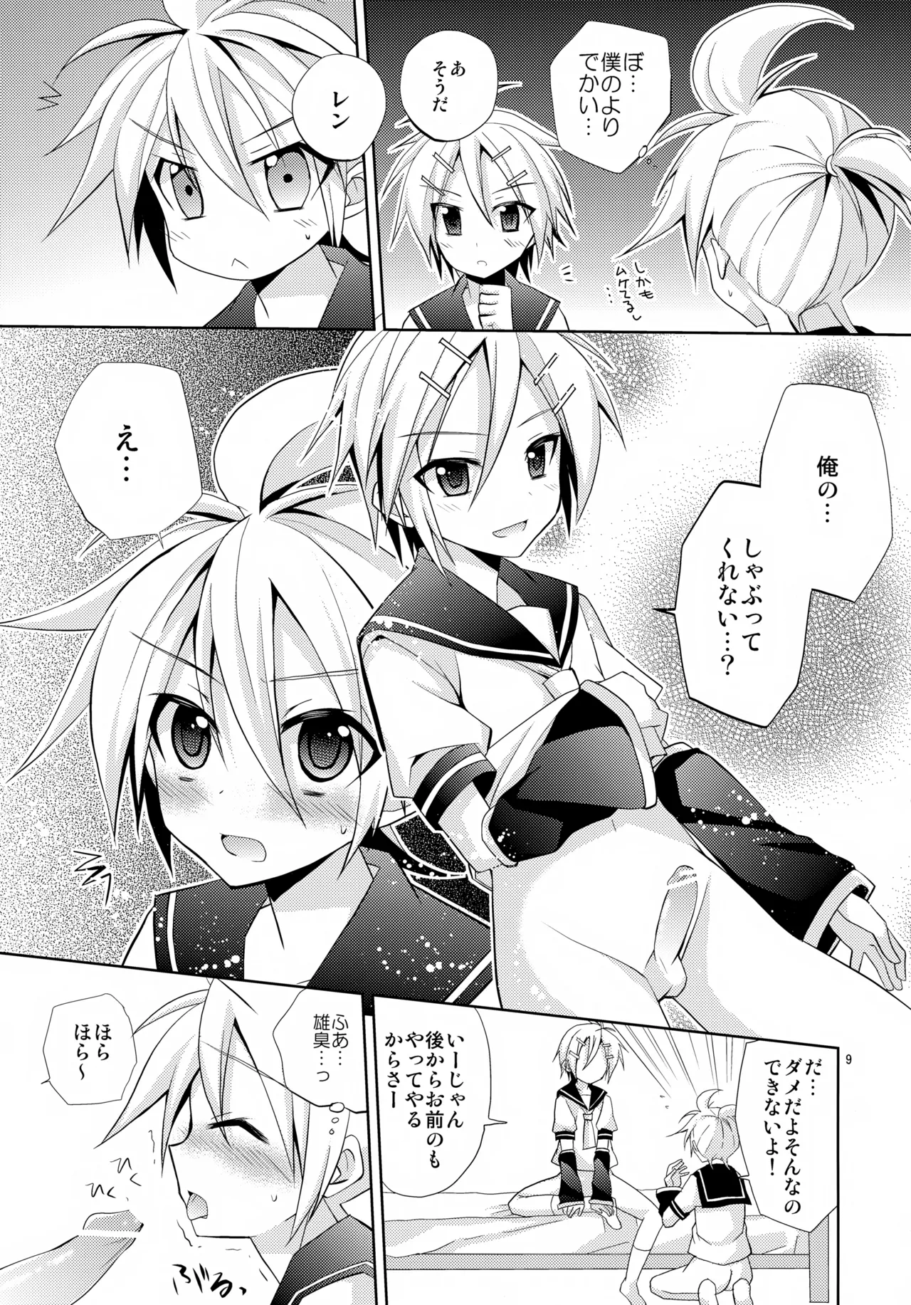 Docchi? Page.9