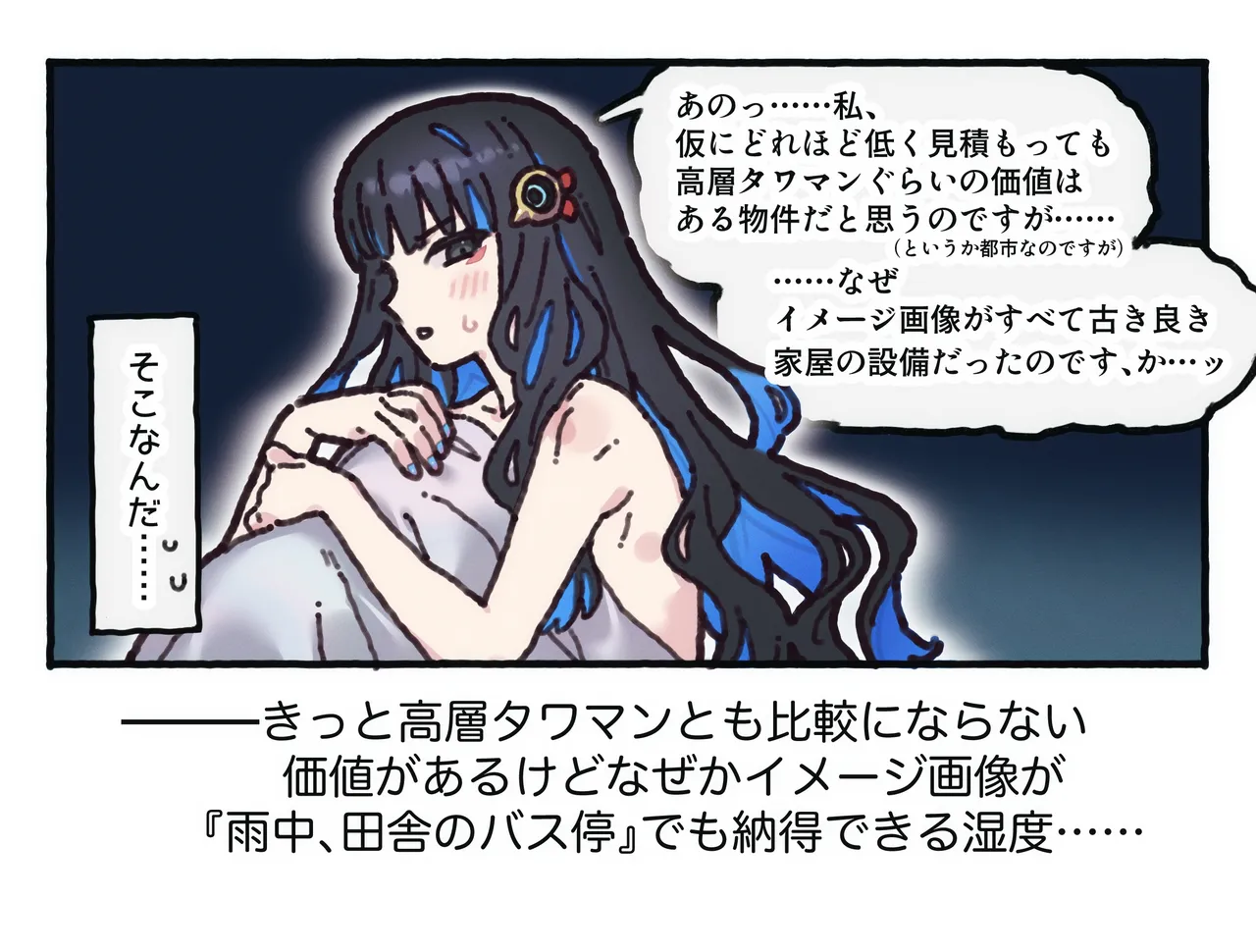 我が家を性感開発する絵_白野先輩もあるヨ！(C2P+α) Page.3