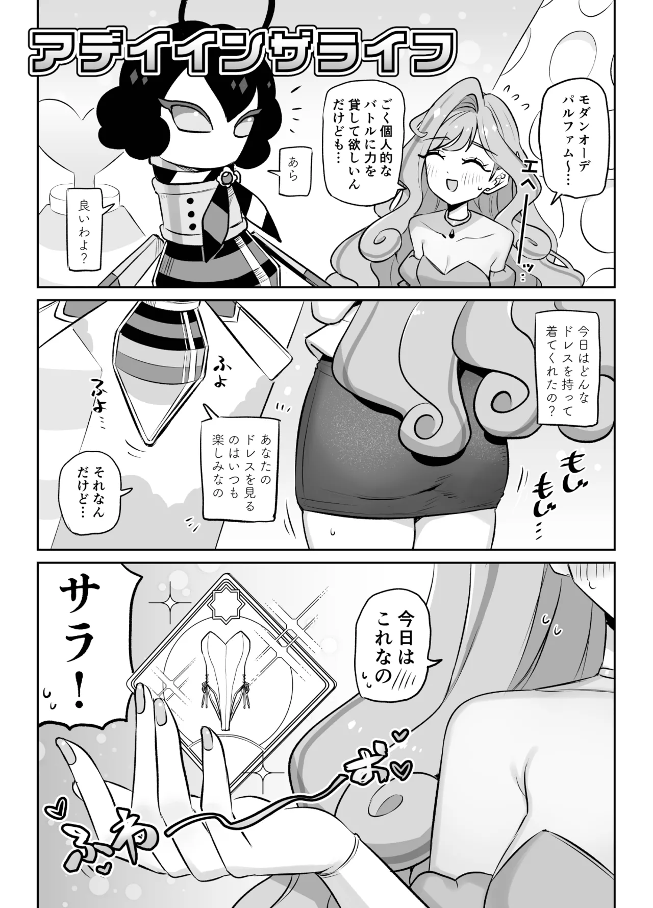 アデイインザライフ