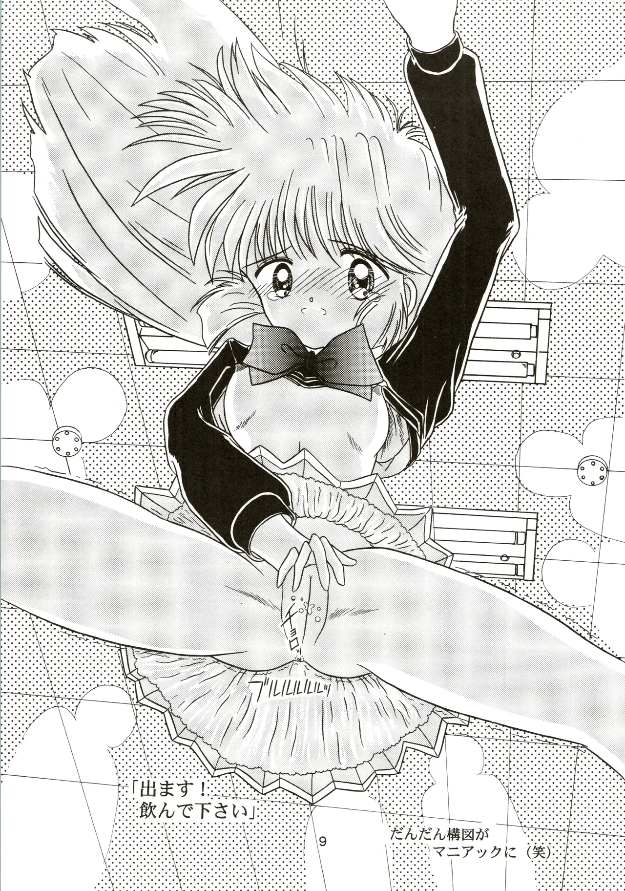 芽美＆デイジー放尿LOVE Page.10