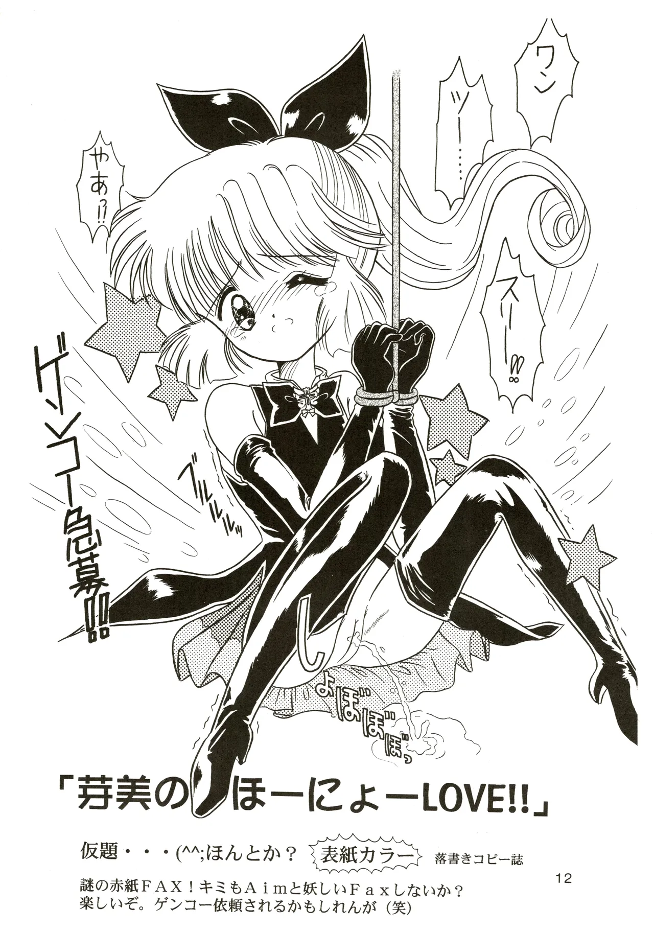 芽美＆デイジー放尿LOVE Page.13