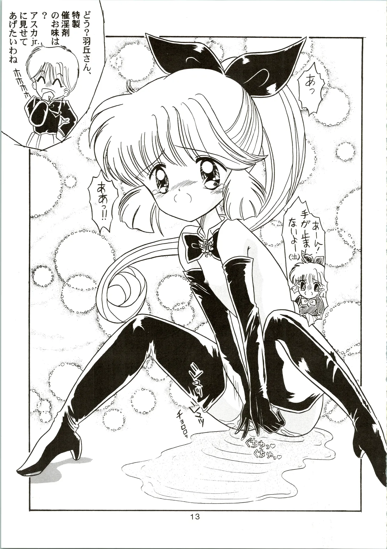 芽美＆デイジー放尿LOVE Page.14