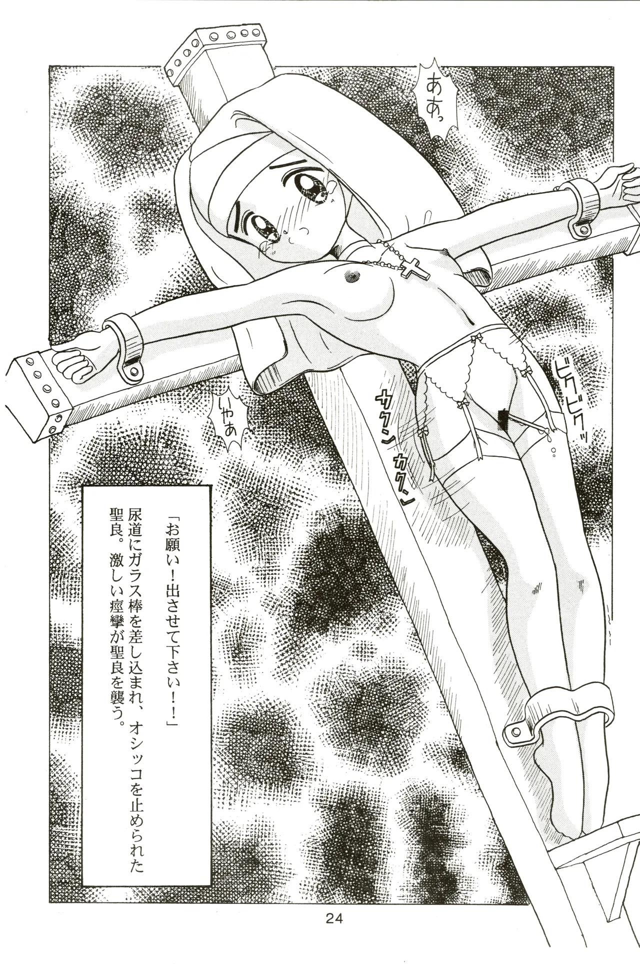 芽美＆デイジー放尿LOVE Page.25