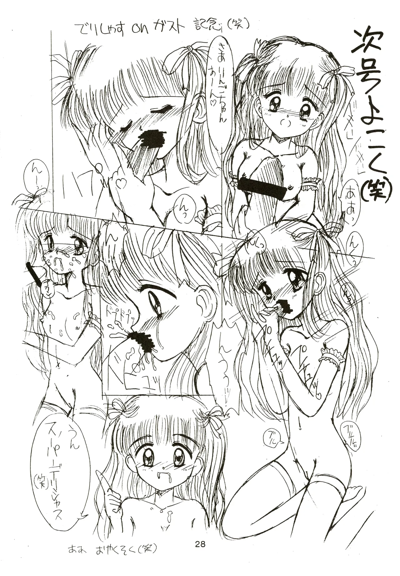 芽美＆デイジー放尿LOVE Page.29