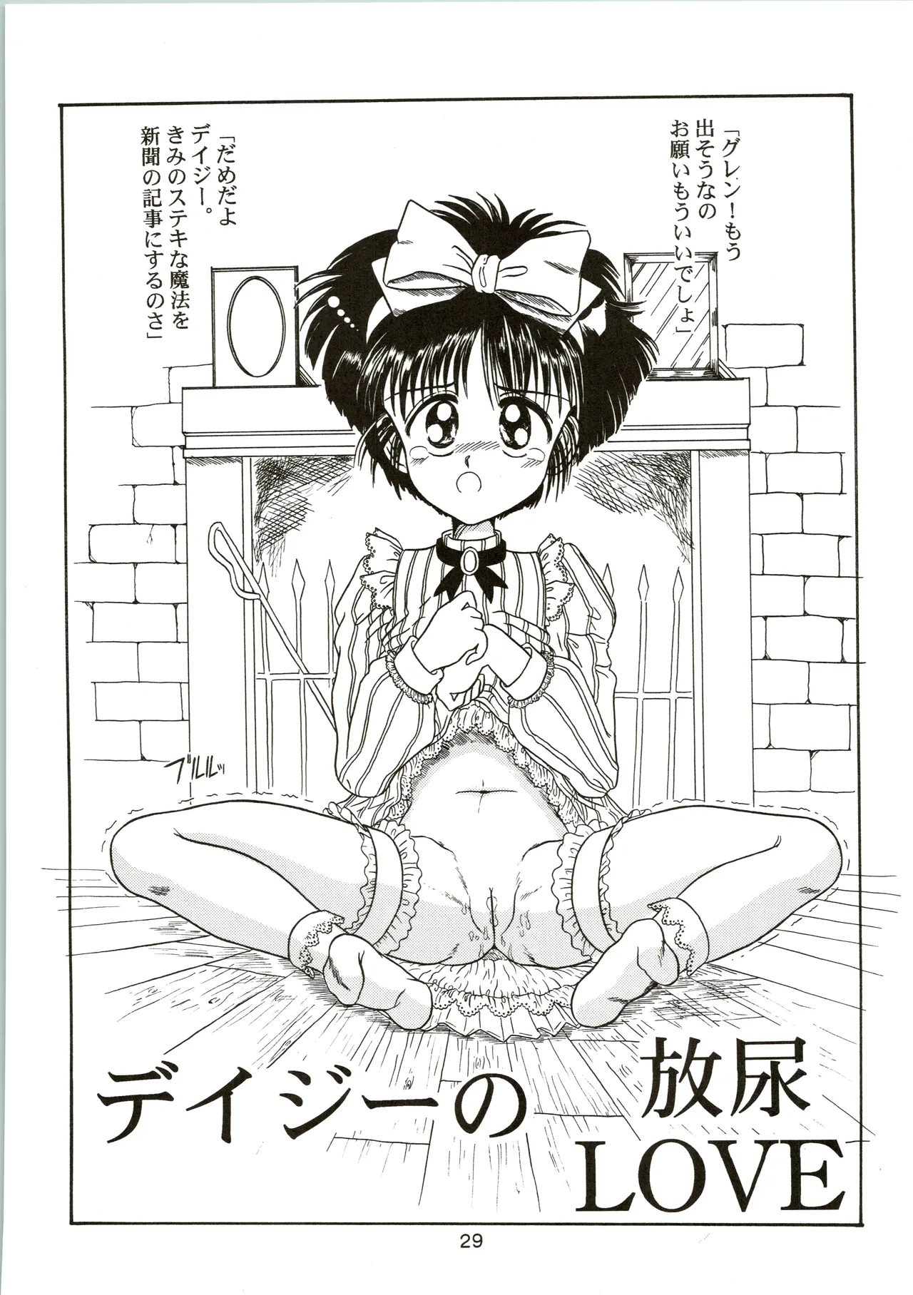 芽美＆デイジー放尿LOVE Page.30