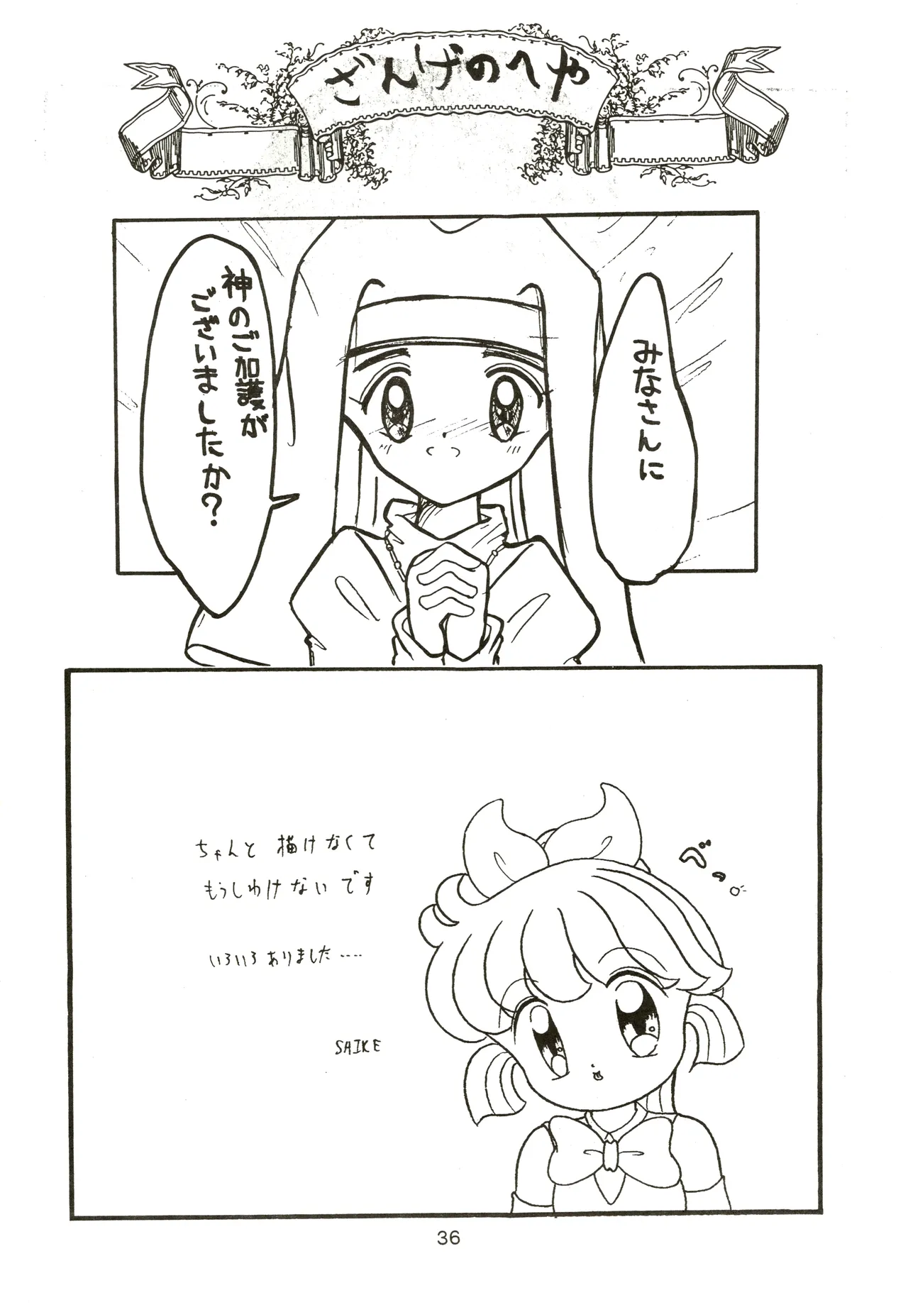 芽美＆デイジー放尿LOVE Page.37