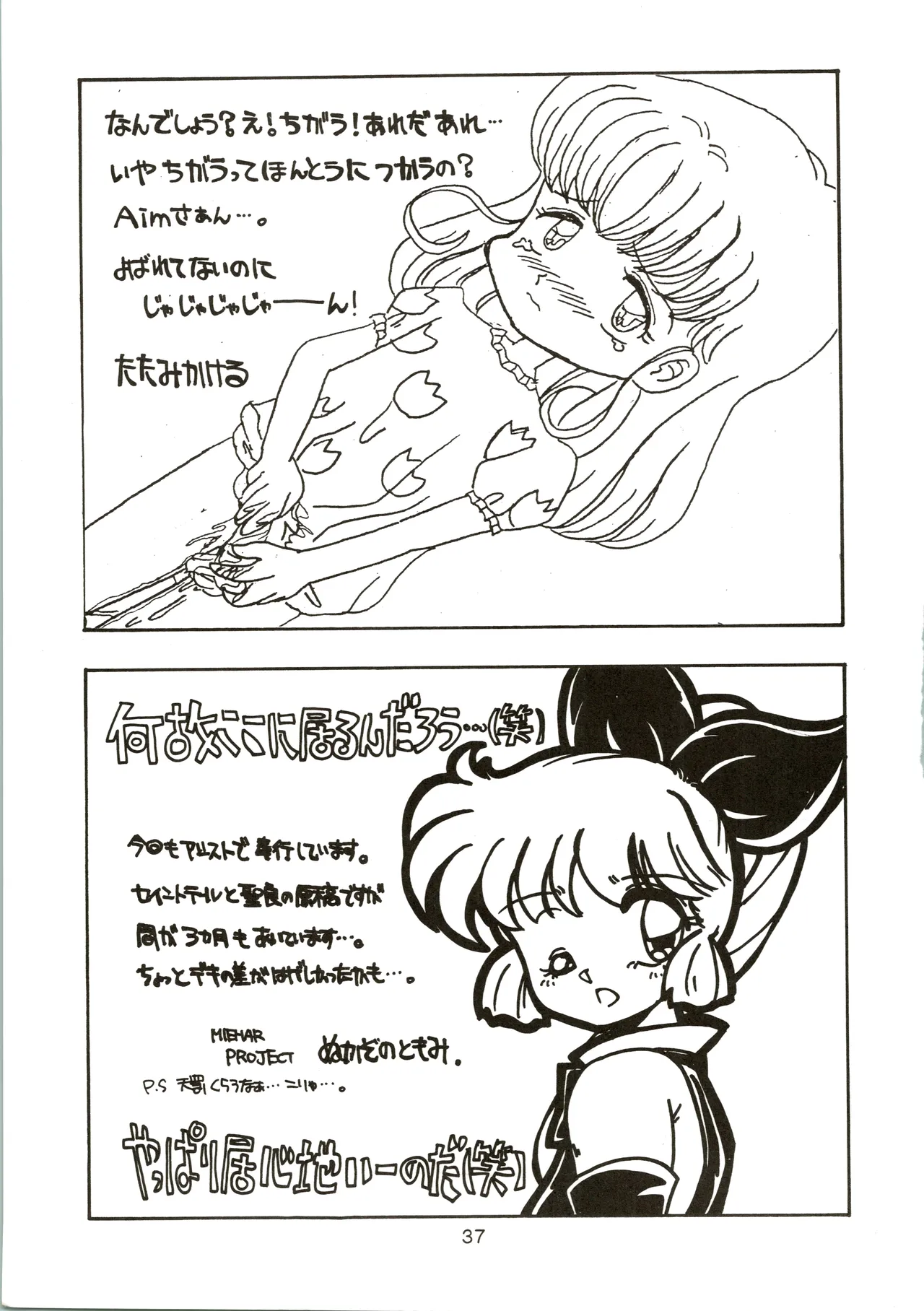 芽美＆デイジー放尿LOVE Page.38