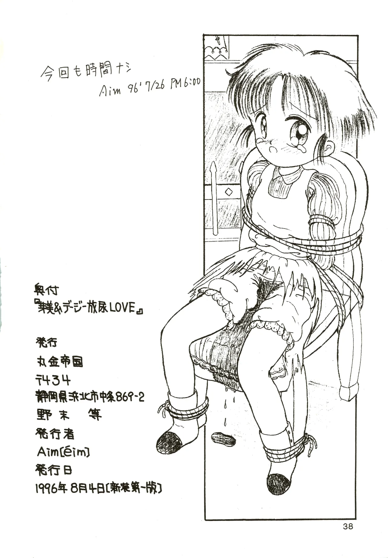 芽美＆デイジー放尿LOVE Page.39
