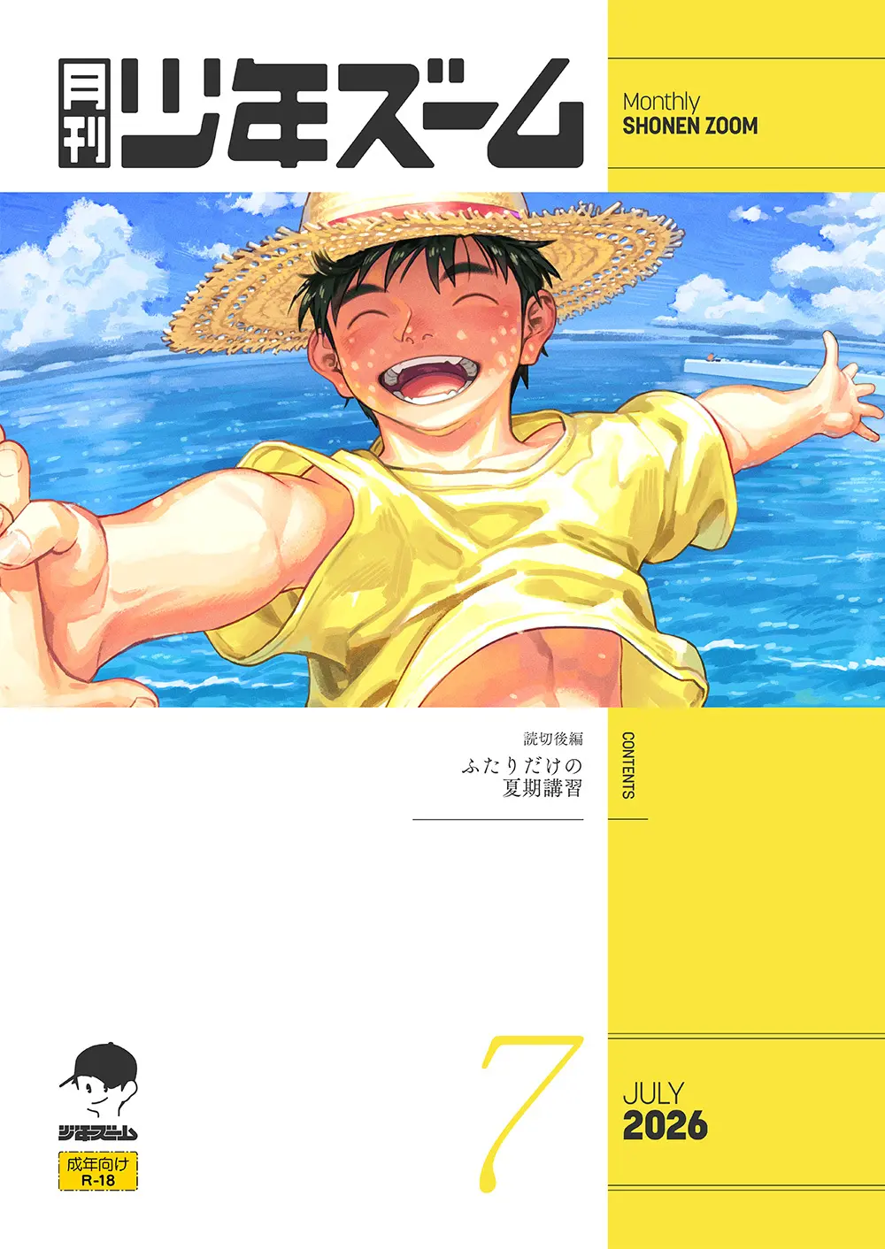 月刊少年ズーム 2026年07 月号