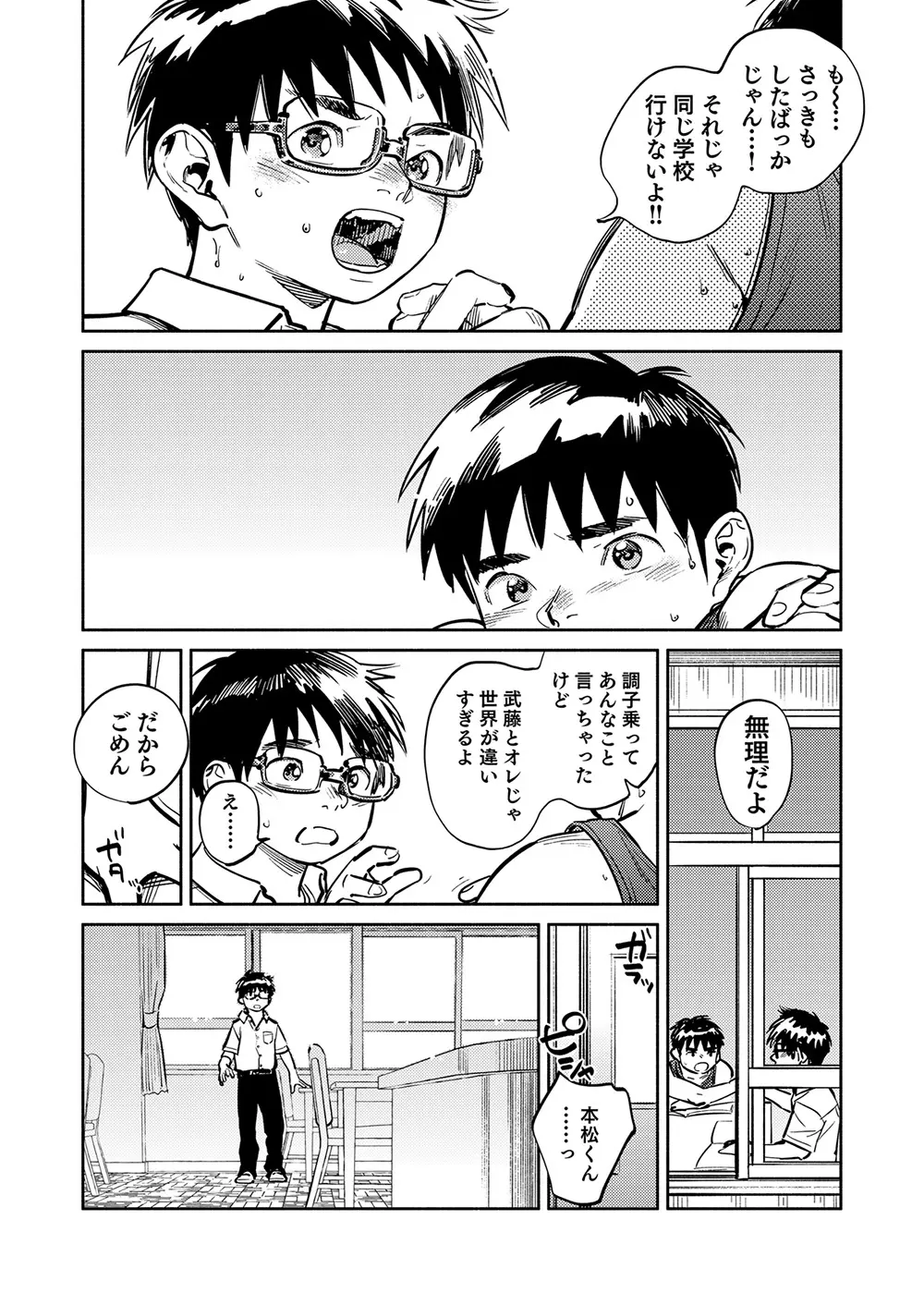 月刊少年ズーム 2026年07 月号 Page.10