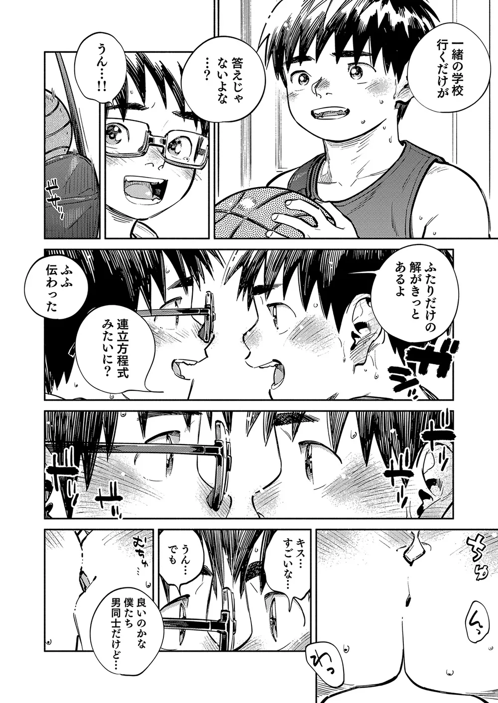 月刊少年ズーム 2026年07 月号 Page.12