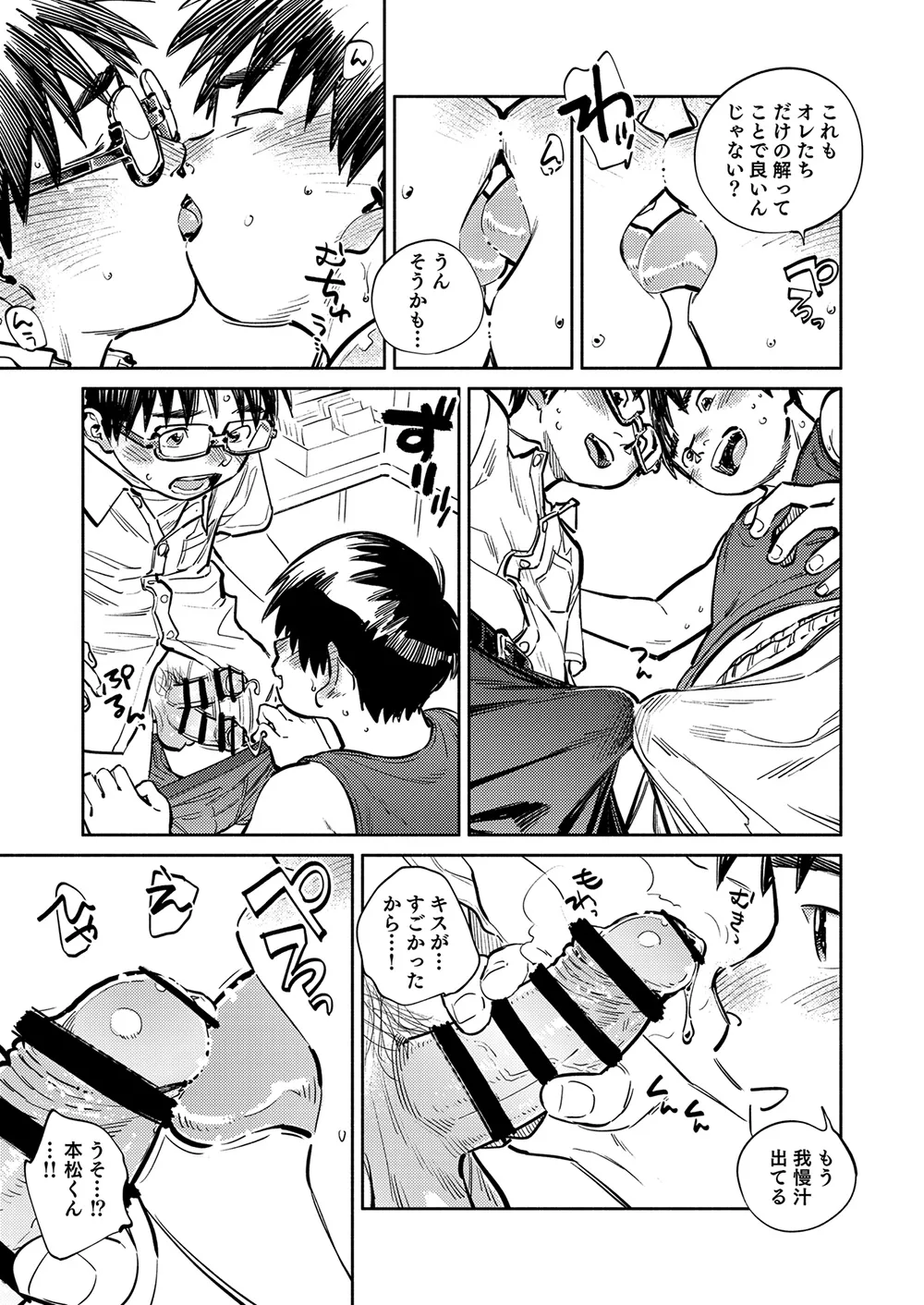 月刊少年ズーム 2026年07 月号 Page.13