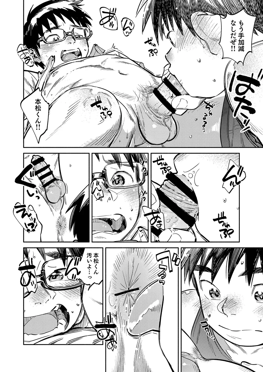 月刊少年ズーム 2026年07 月号 Page.14