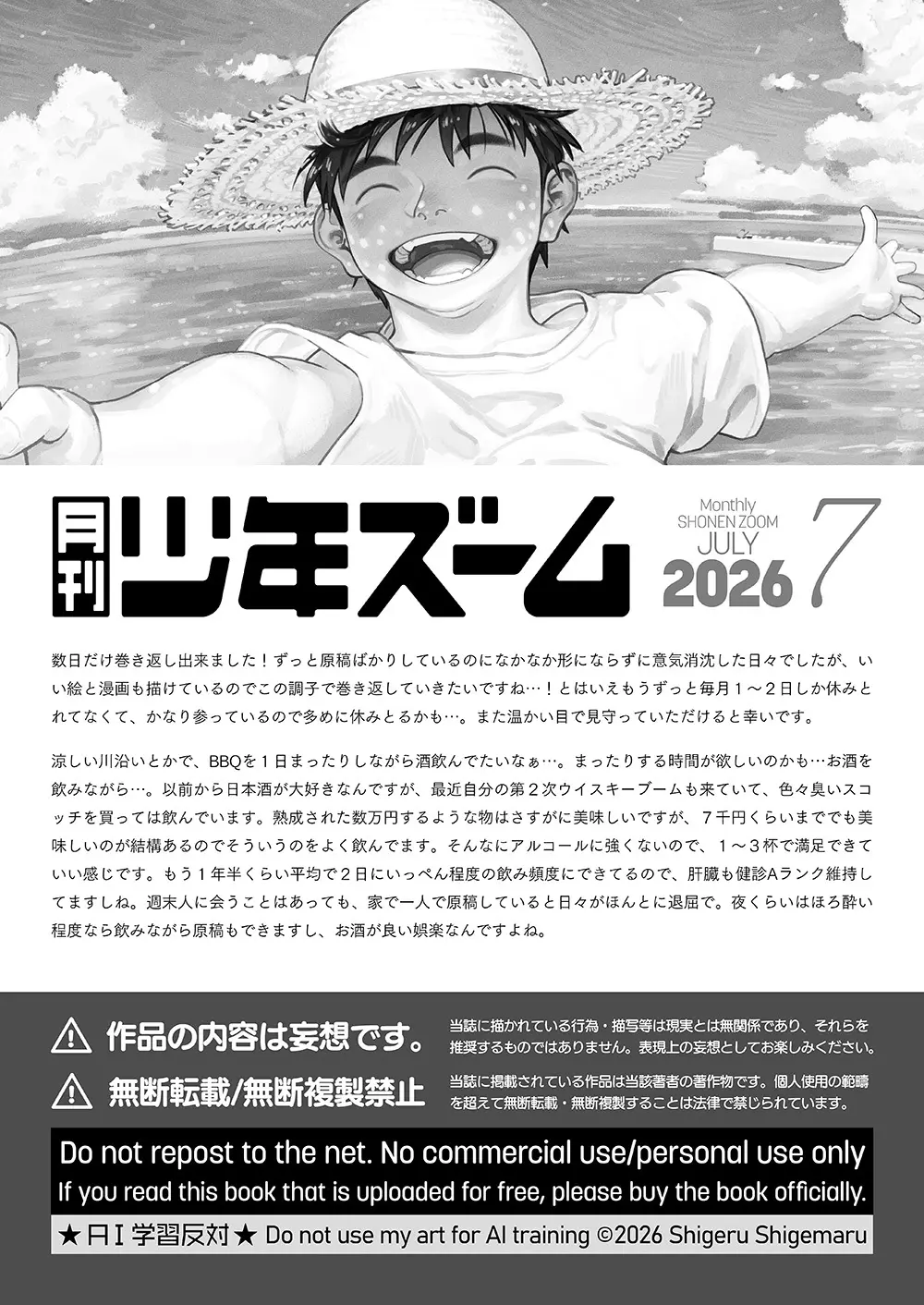 月刊少年ズーム 2026年07 月号 Page.21