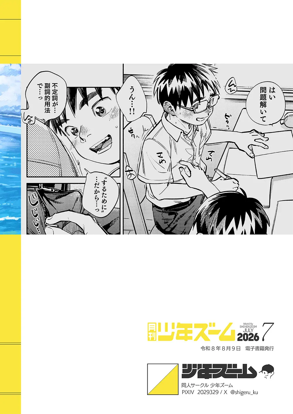 月刊少年ズーム 2026年07 月号 Page.24