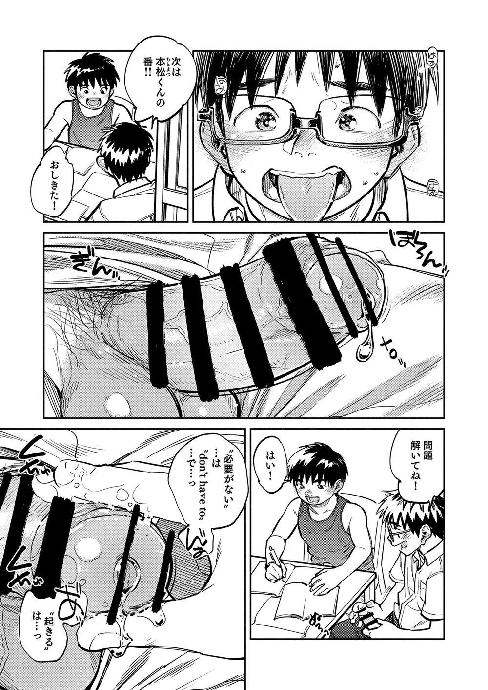 月刊少年ズーム 2026年07 月号 Page.7