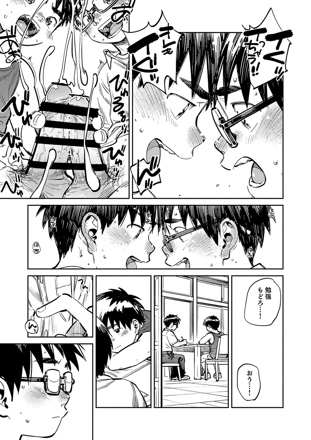 月刊少年ズーム 2026年07 月号 Page.9