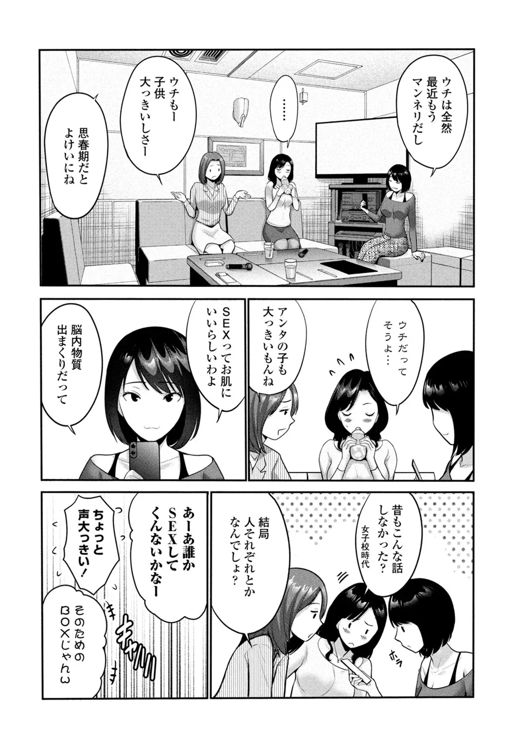 射精してもいい日 Page.2